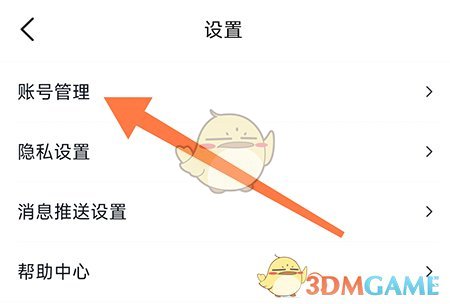 《医脉通》密码修改方法