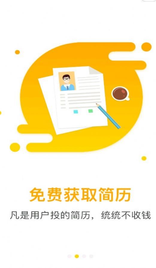 店长招聘APP最新版图片1