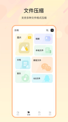 zip解压缩全能APP最新版图片1