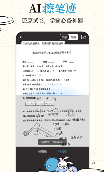 布抄错题本APP官方版图片1