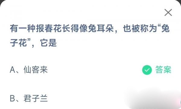 《支付宝》蚂蚁庄园3月18日答案最新2023