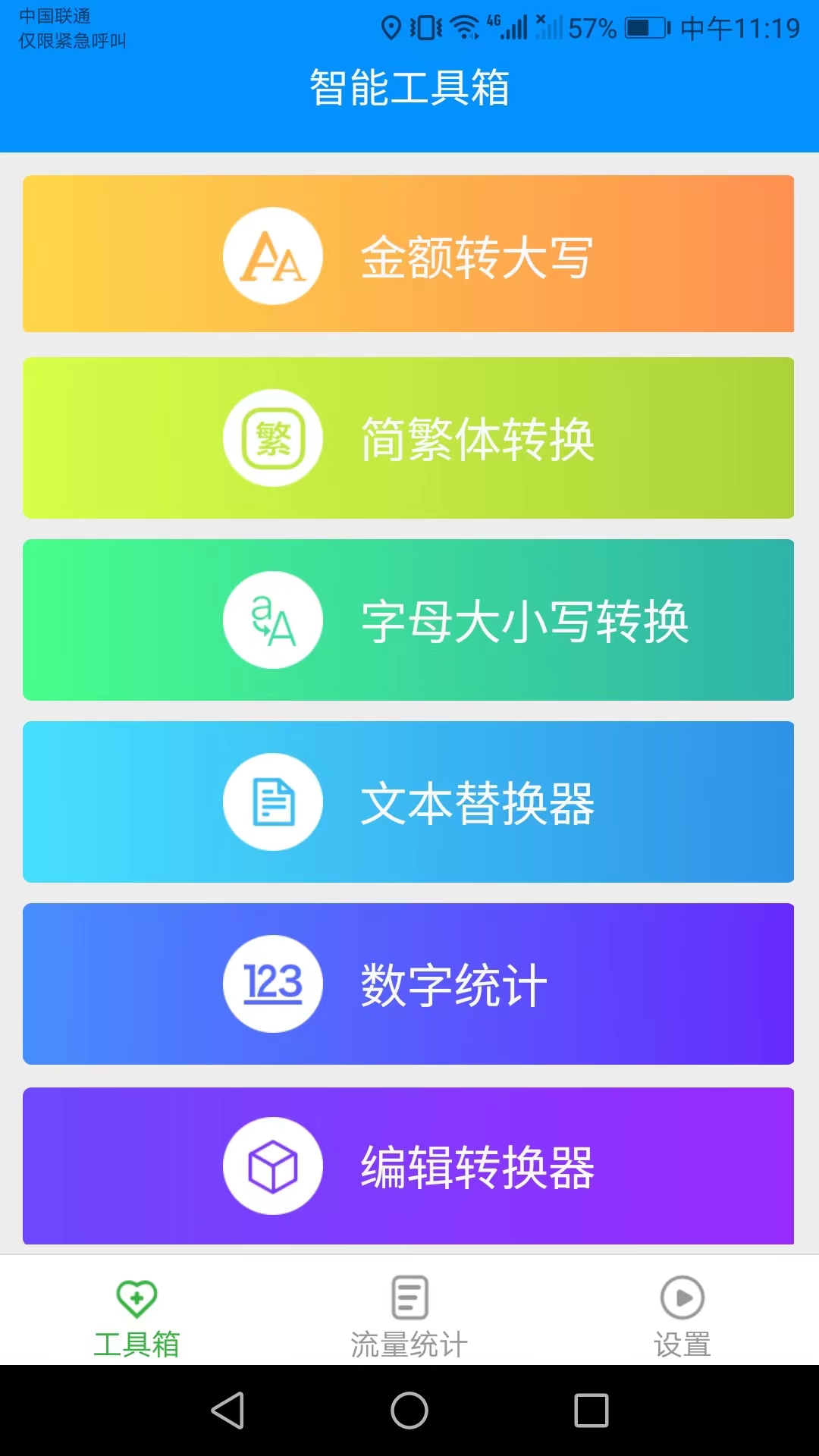 爱得深金牌流量王app安卓版图片1