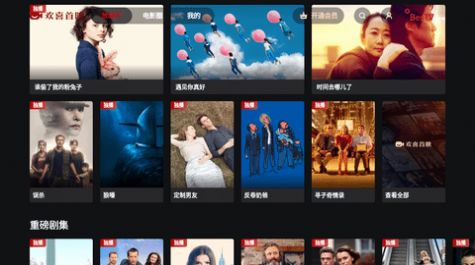 BesTV欢喜首映追剧APP免费最新版图片1