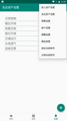 选优全账单管理APP最新版图片1