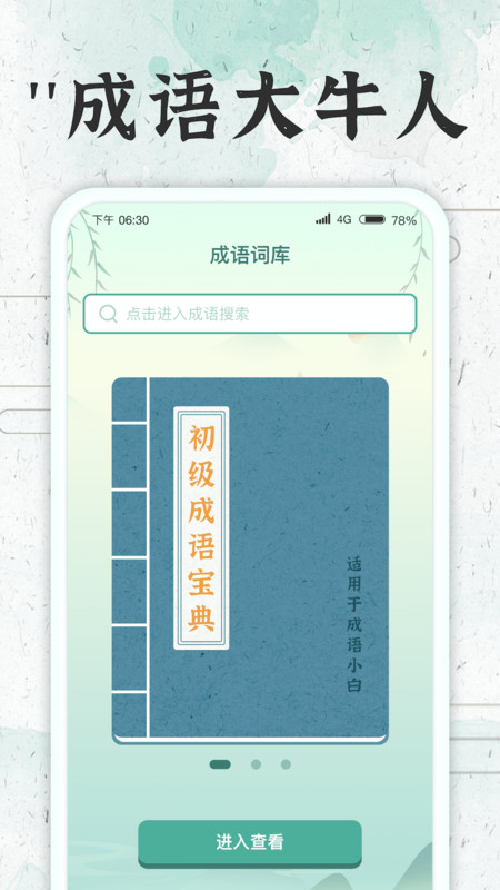 成语大牛人APP最新版图片1