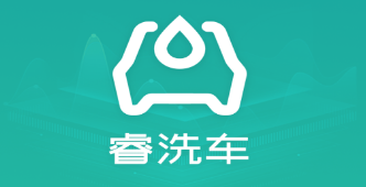 睿洗车app