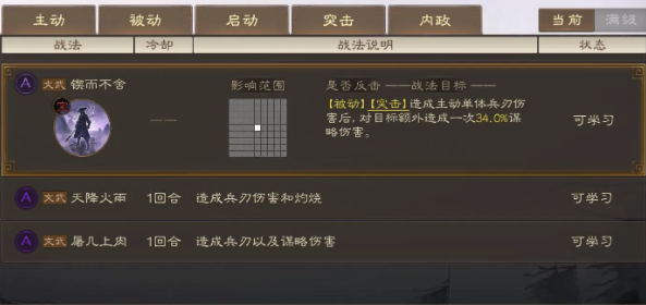 《三国志战棋版》A级战法搭配攻略