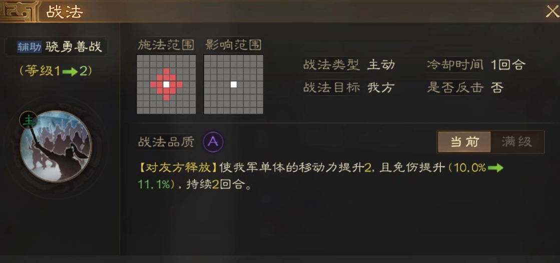 《三国志战棋版》A级战法搭配攻略