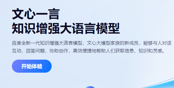 《文心一言》内测申请地址及获取方法