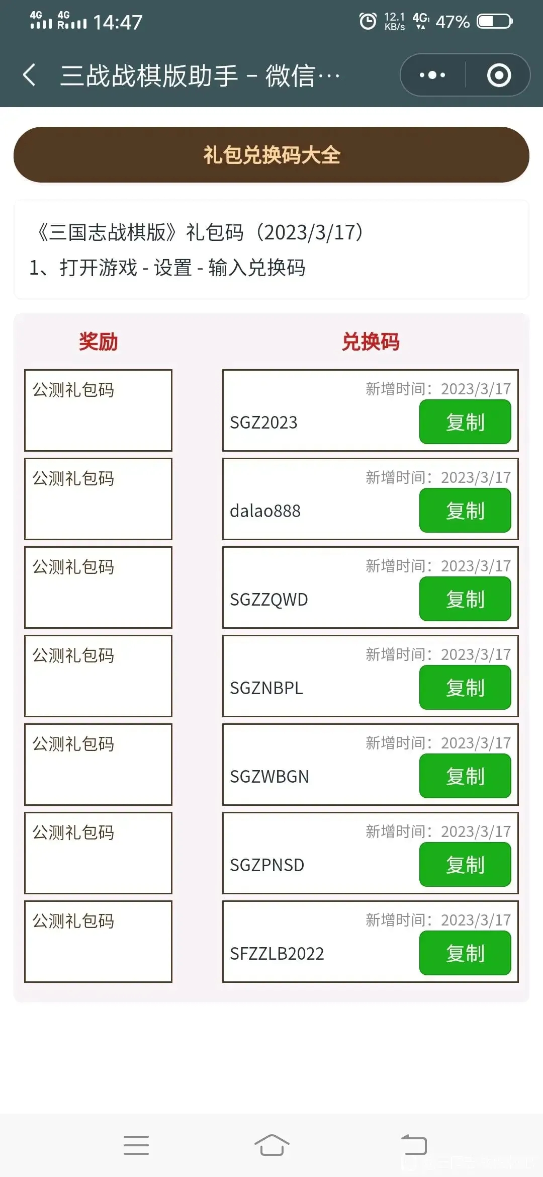 三国志战棋版公测礼包兑换码大全2023