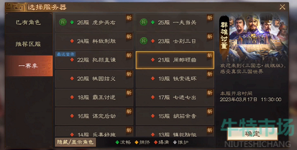 《三国志战棋版》出生州选择推荐