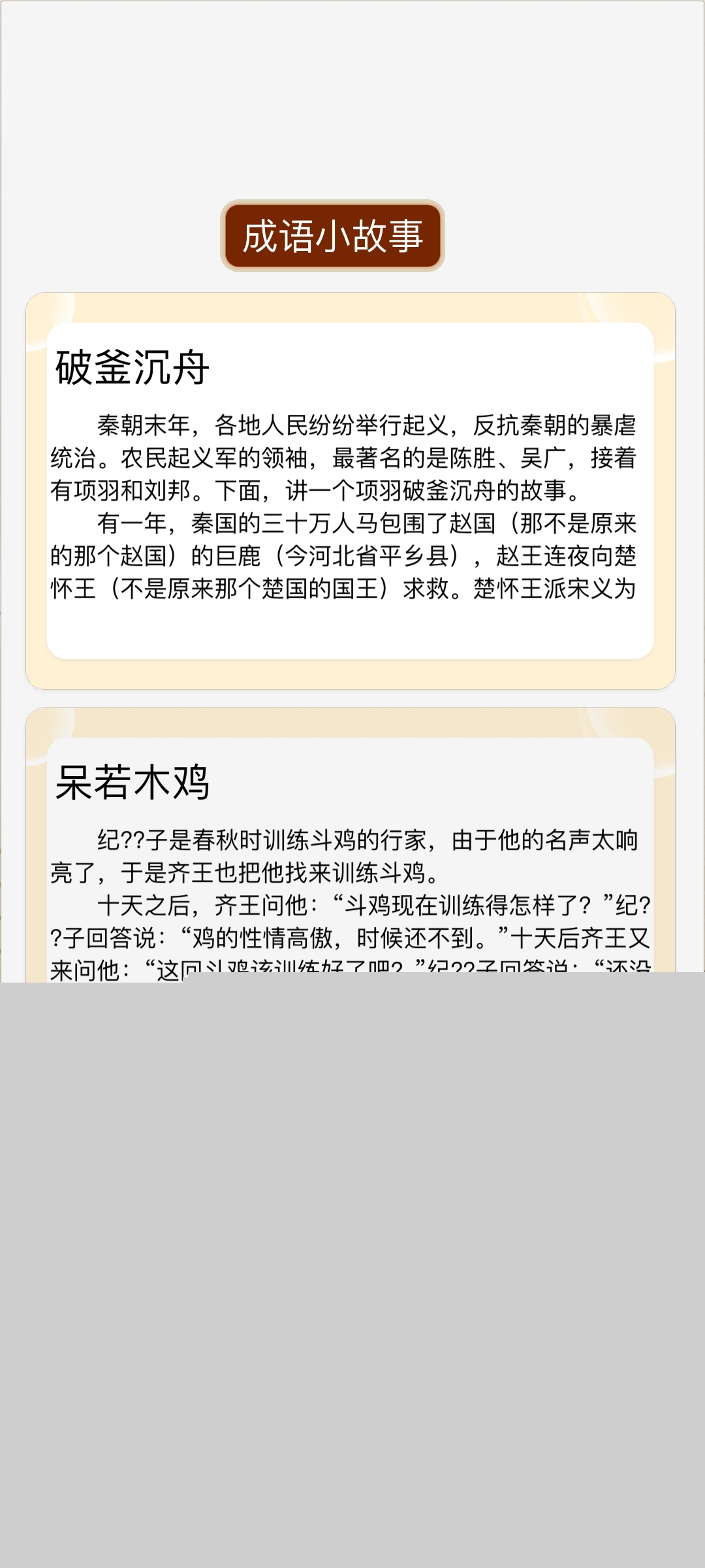 成语文昌君APP官方版图片1