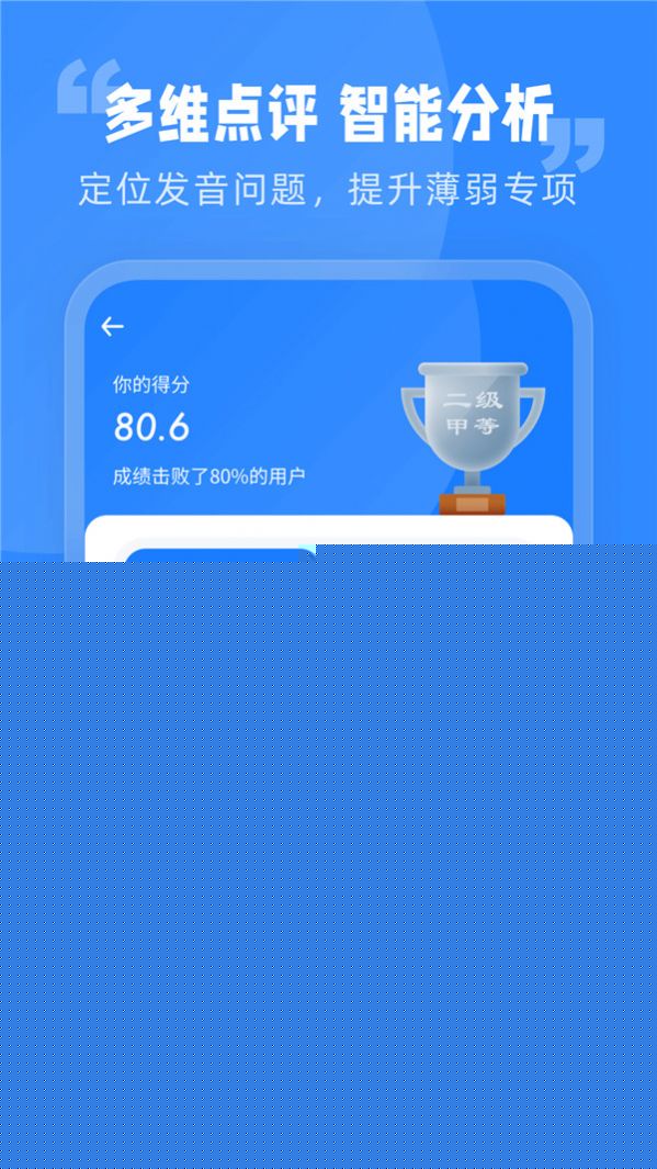 简言普通话考试app安卓版图片1