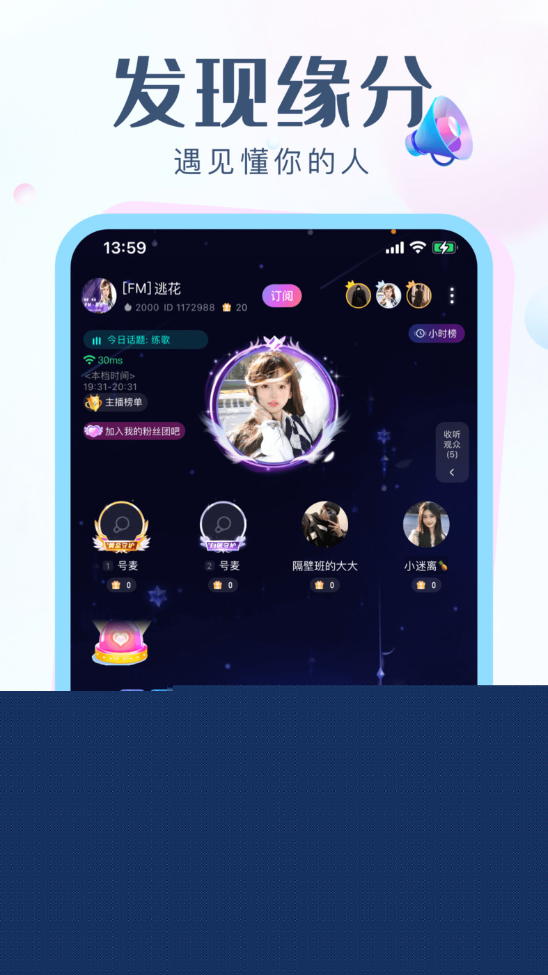 欢聊语音交友APP官方版图片1