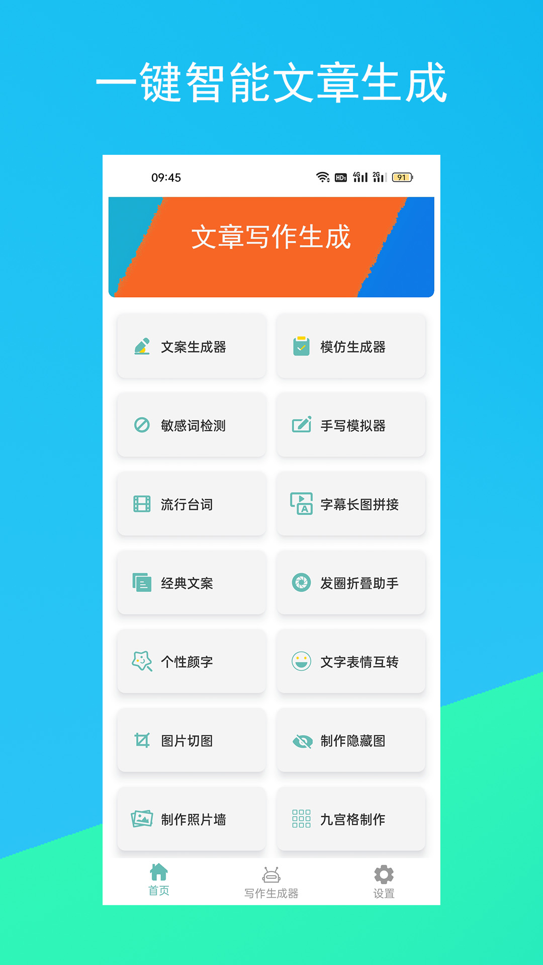 文案生成器APP官方版图片1