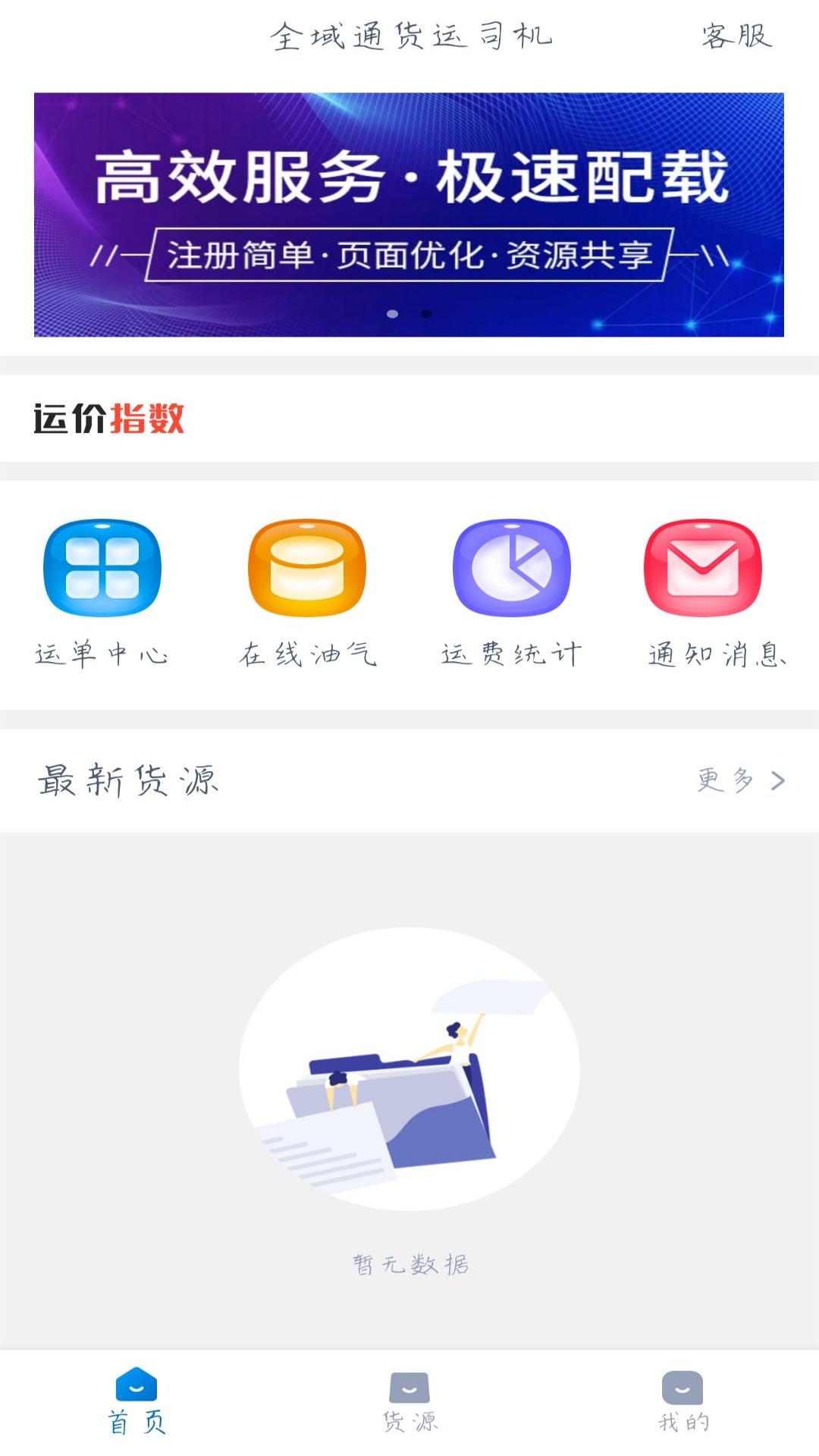 全域通货运司机APP官方版图片1