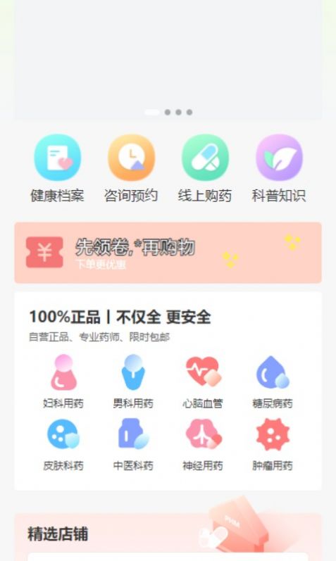 N家健康医疗APP官方版图片1