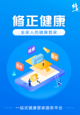 修正健康app