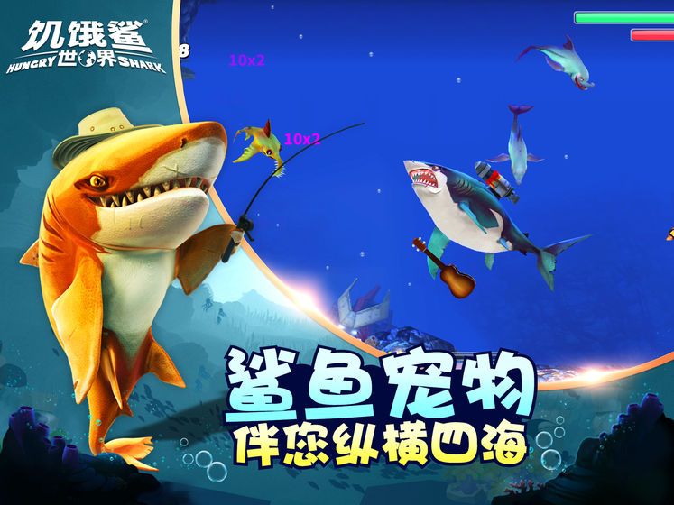 饥饿鲨世界4.0.0版本无限珍珠钻石安卓最新版图片1