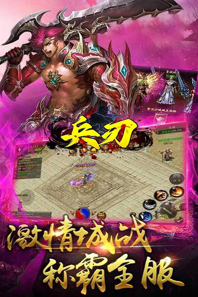 兵刃满V变态高爆手游官方最新版图片1