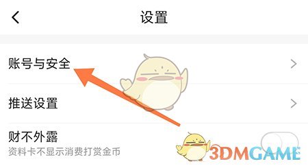 《sure竖耳》绑定微信方法