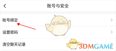 《sure竖耳》绑定微信方法