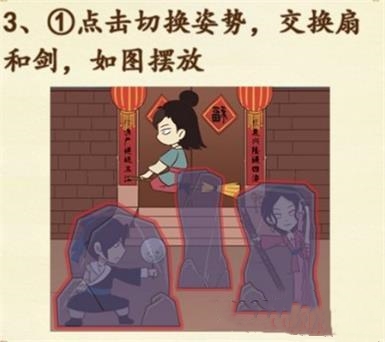 《识字大师》三更禁足攻略答案