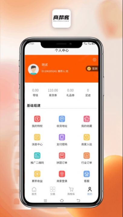 商帮客购物APP官方版图片1