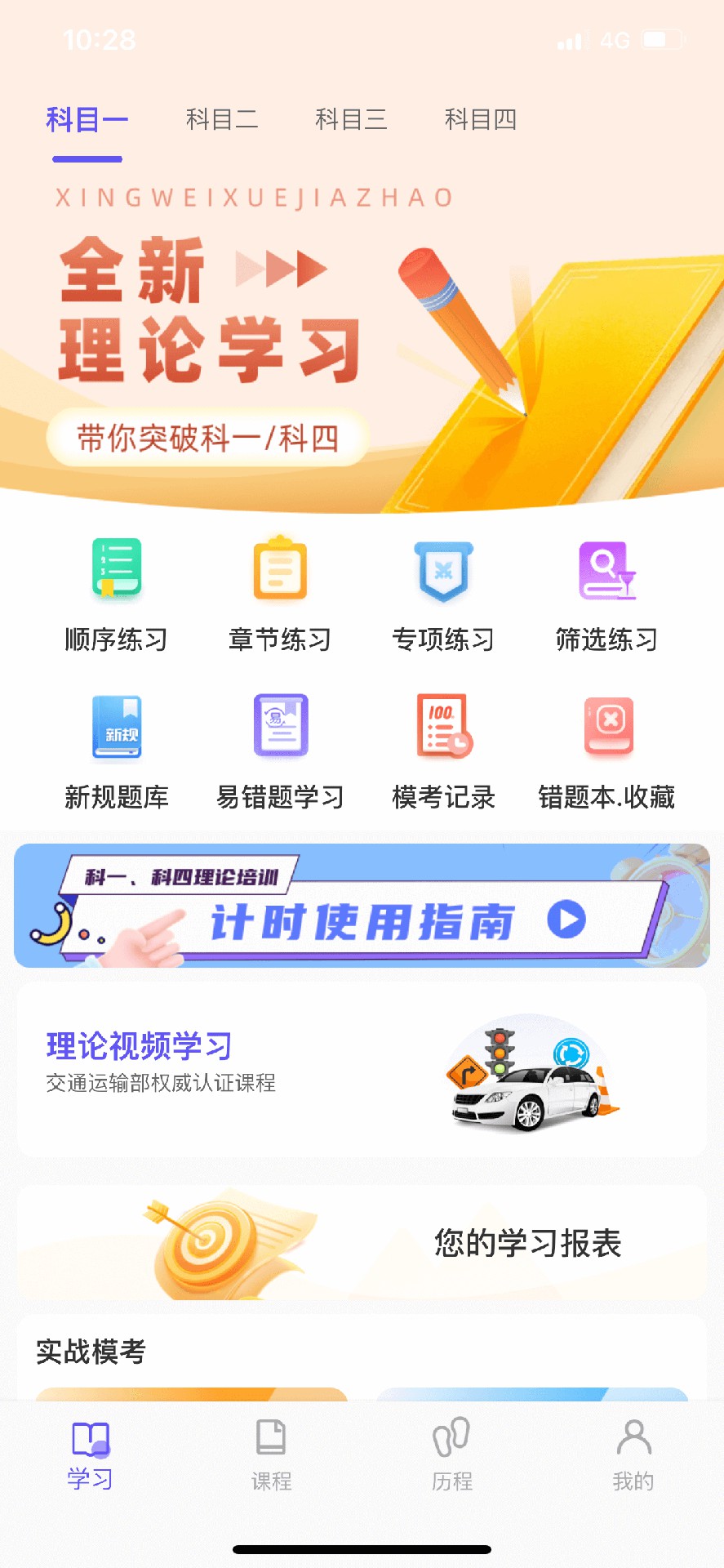 大象驾到驾考APP官方版图片1