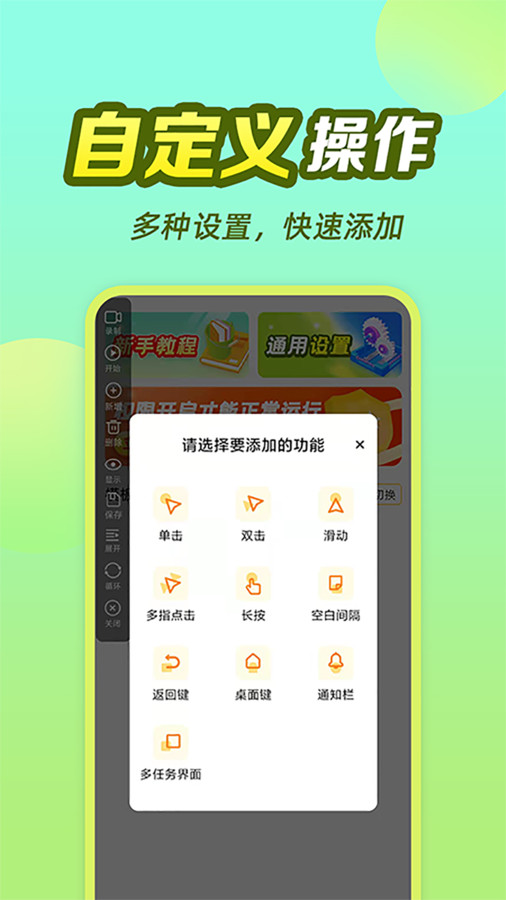 懒猫自动点击器APP最新版图片1