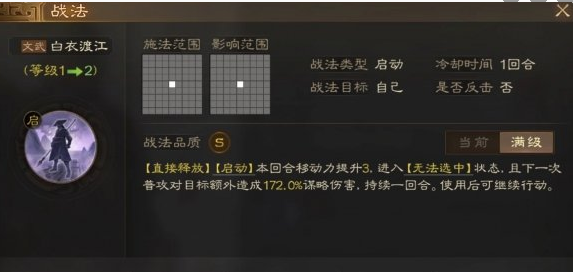 《三国志战棋版》白衣渡江战法介绍