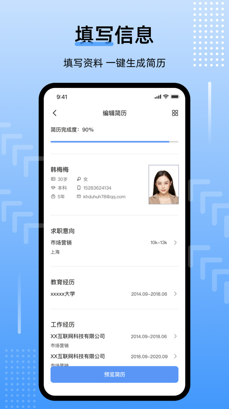 template手机简历APP最新版图片1