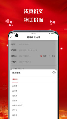 胜品泰订购平台APP最新版图片1