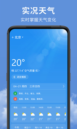 精准实时天气预报APP