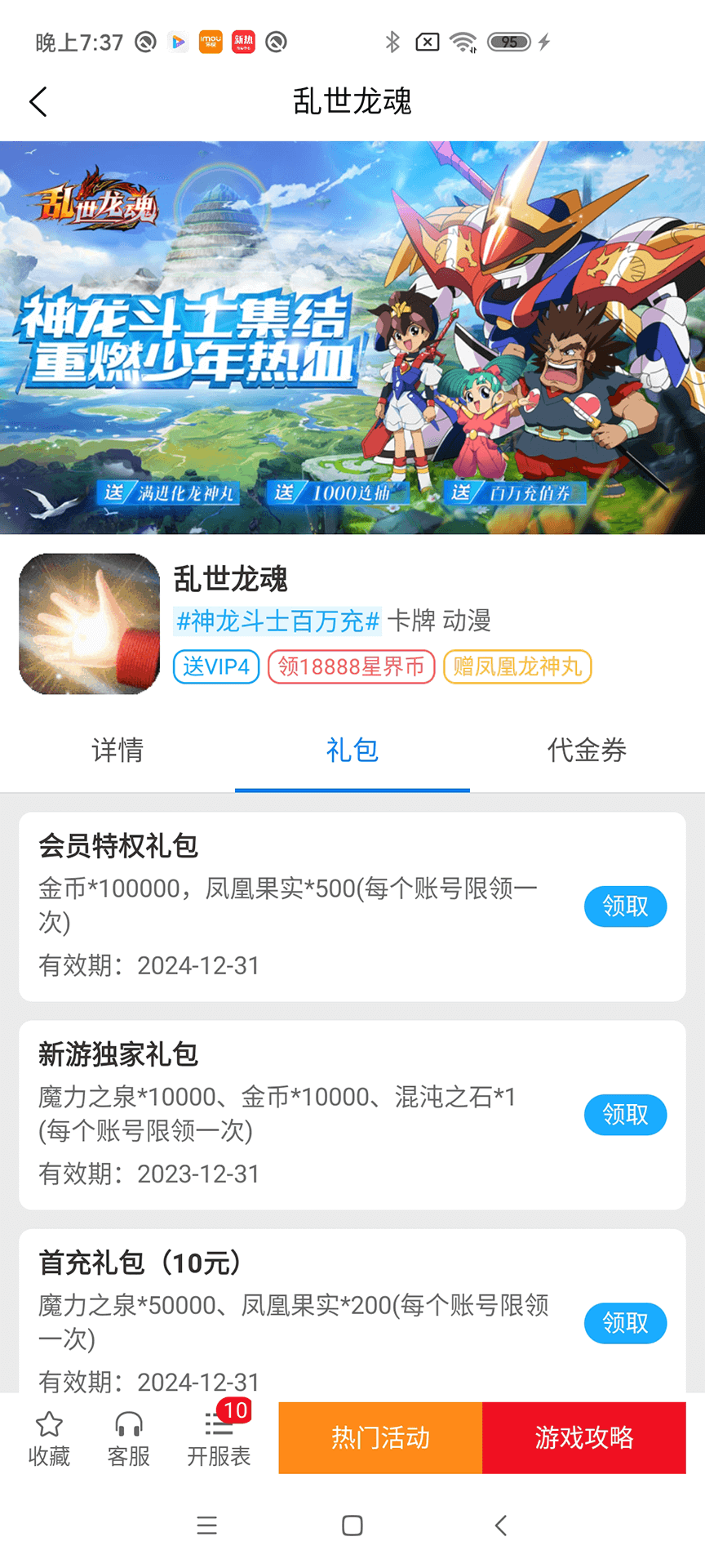 洁迅游戏APP官方版图片1