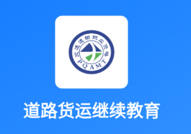 交通工匠课堂APP