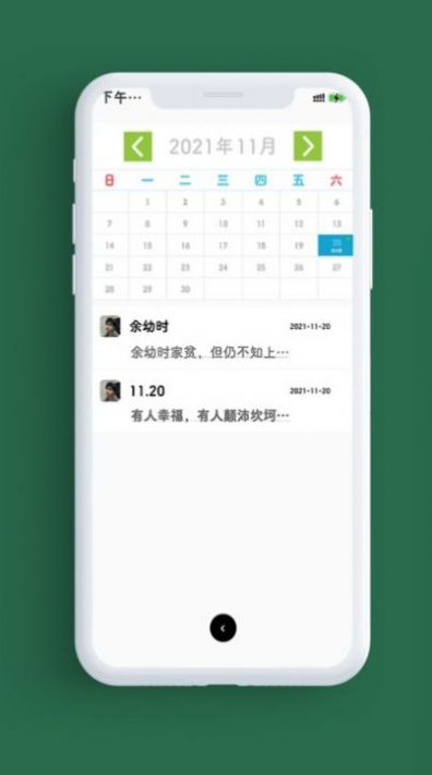 记录本下载安装APP最新版图片1