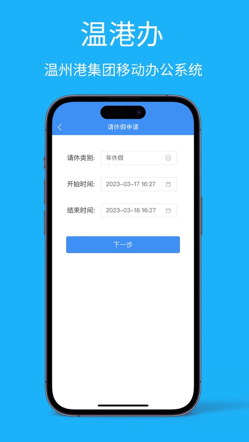 温港办移动办公APP官方版图片1