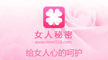 女人秘密App下载最新版