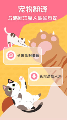 小绒猫狗翻译器APP官方版图片1