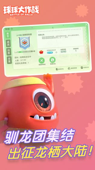 球球大作战驯龙团14.0.0无限棒棒糖安卓最新版图片2