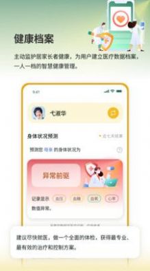 福鹿家监护端APP最新版图片1