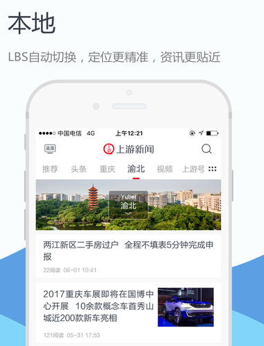 重庆上游新闻app