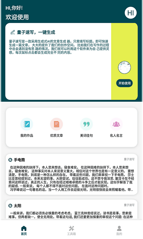 量子速写作器APP最新版图片1