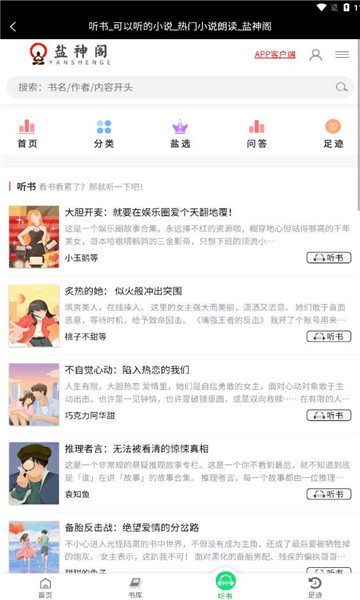 盐神阁知乎小说APP官方版图片1