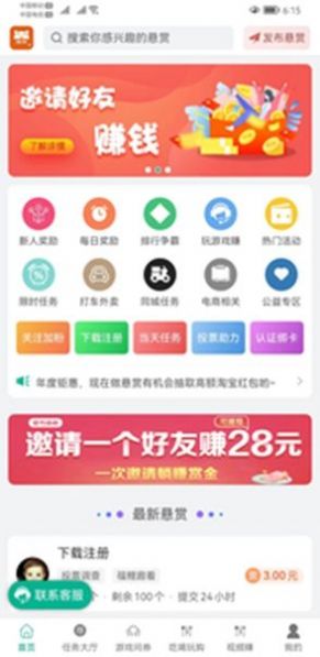 探钱电商营销APP官方版图片1