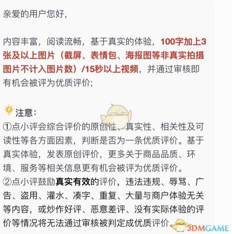 《大众点评》精选评价和优质评价区别介绍