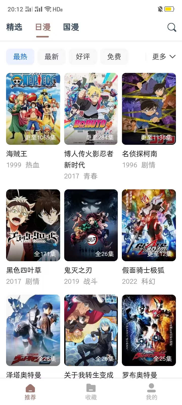 漫次元漫画app官方下载最新版图片1