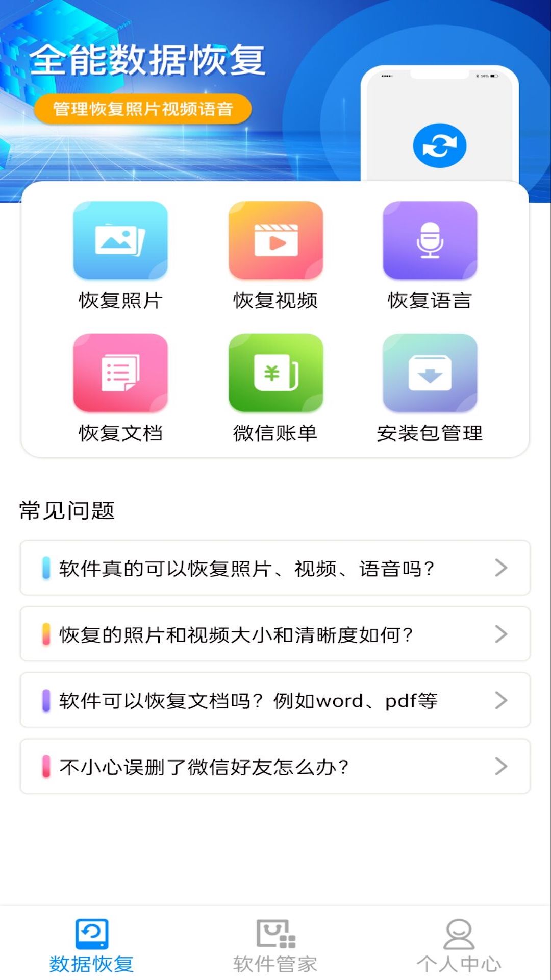 隐藏照片恢复APP下载官方版图片1