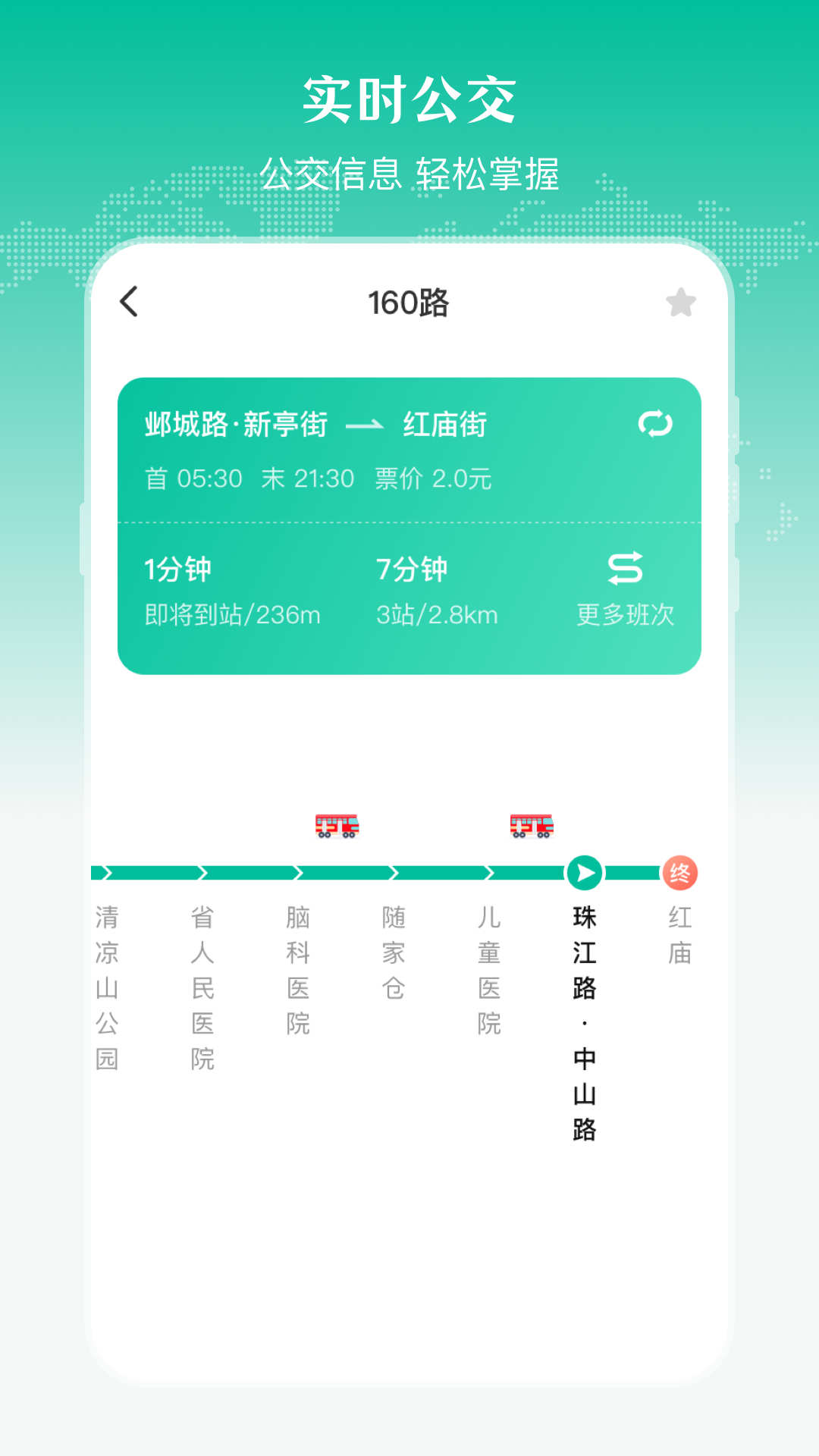 公交来了在线查询app下载手机版图片1